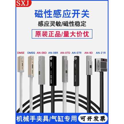 机械手磁性感应开关AN-/06D/06R/07D/07R/09D/21R/DMSE气缸开关
