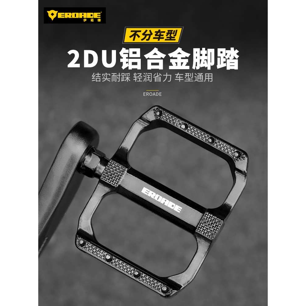 德国公路自行车脚踏板山地车铝合金防滑脚蹬子DU轴承通用配件大全