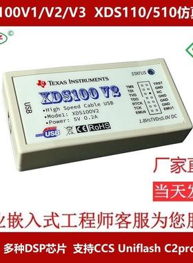 XDS110 XDS100V2/V3/V1 XDS510 TI DSP仿真器 ARM下载器 烧录器