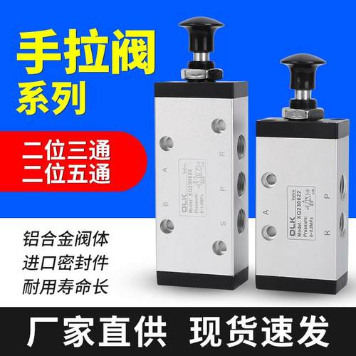 QX250622手拉阀二位五通230422二位三通230622新益款手动阀OLK