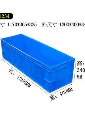 1200×400×340，超大加高灰色蓝色白色物流箱养殖箱41234