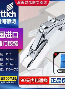 德国海蒂诗冰箱柜门铰链 Kamat 嵌入式冰箱门导向铰链橱柜115度