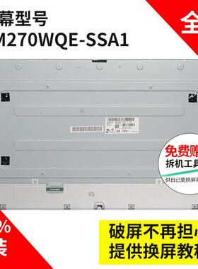 戴尔U2724DE显示器原装屏120HZ 全新原装LG液晶屏 LM270WQE-SSA1