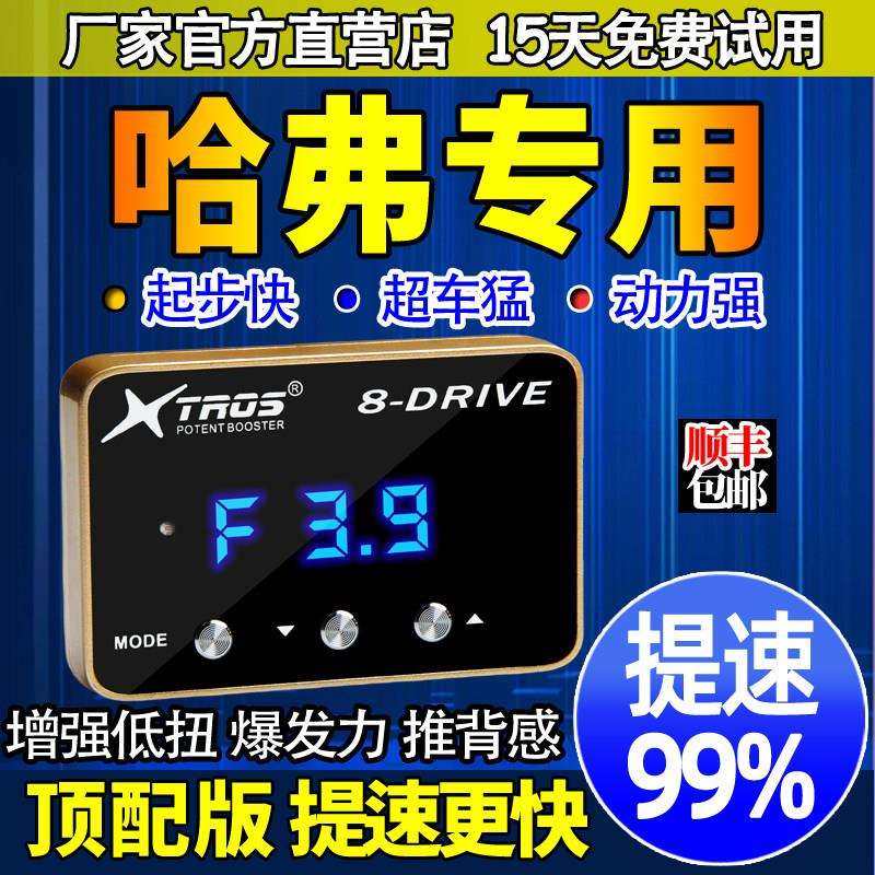 电子油门加速器专用长城哈弗H6/H9/H2/M6/H8/F7外挂动力提升改装