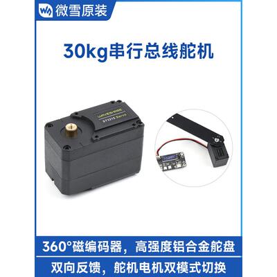 微雪 ST3215 Servo串行总线舵机电机 高精度可编程 360°磁编码器