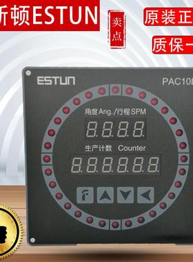 埃斯顿ESTUN电子凸轮控制器PAC10E冲床角度显示器编码器EL40A360Z