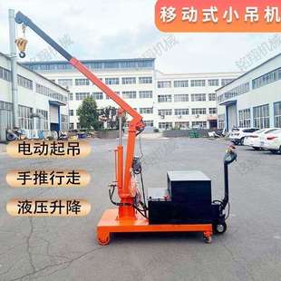 单臂小吊车 小型移动式 液压小吊机 室内用工件吊装 电动行走平衡式