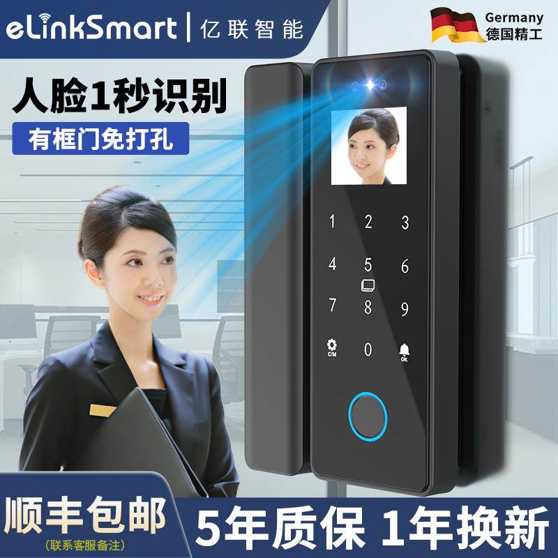 亿联智能玻璃门锁人脸识别智能办公室门锁员工考勤打卡机指纹锁子