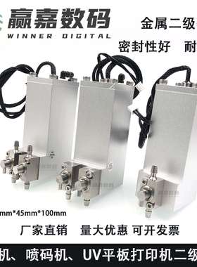 喷绘机金属二级墨盒UV机副墨瓶带单双阀金谷田迈创鼎立方形负压盒