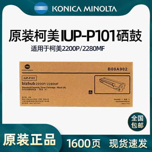 原装柯尼卡美能达IUP-P20
