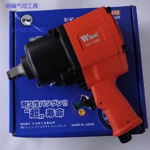 台湾飙风3/4一寸工业级气动扳手大扭力风炮,312-1588重型中风炮