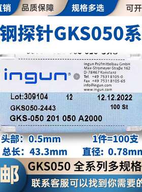 ingun英钢探针GKS-050 镀金针套 0.78mm 测试针ITC 伸缩顶针50mil