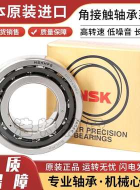 进口NSK 7920 7922 7924 7926 CTYNSUL P4主轴配对高速角接触轴承