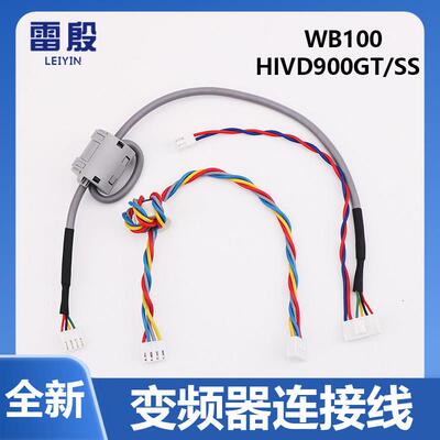 HIVD900ss 900GT上海现代电梯变频器主板与电源板连接线插线WB100