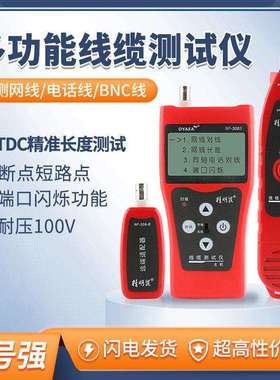 精明鼠寻线仪NF308S长度寻线器多功能套装查线器网线巡线仪高精度