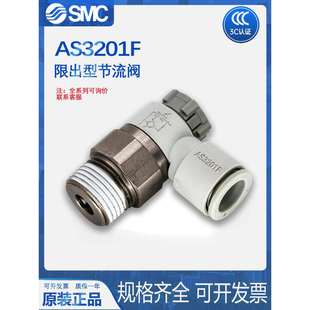 04A 06A AS系列节流阀AS3201F 08调速阀 SMC AS3201F