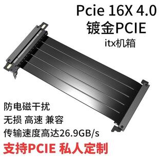 双反向adtpcie显卡延长线pcie4双反pcie3闪鳞itx迷你小机箱延长线