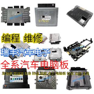 发动机变速波箱车身防盗智能点火网关电脑板仪表模块ABS泵维修