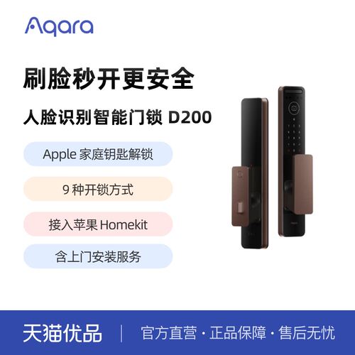 Aqara绿米联创3D人脸智能