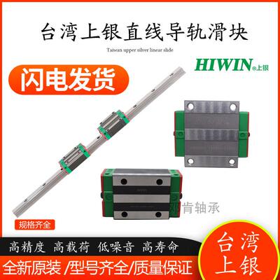 HIWIN台湾上银导轨滑块HGH/QHH/15/20/25/30/35/45/55/65/CA/HA