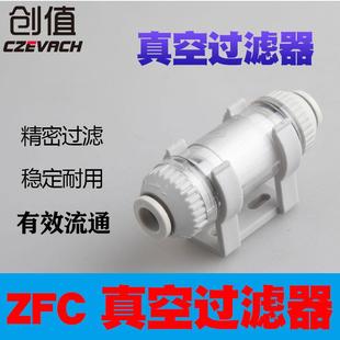 ZFC200 SMC型ZFC100 06B 负压真空过滤器管道过滤器 08B