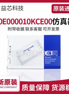 Renesas瑞萨E1原装R0E000010KCE00仿真器/烧录/下载/烧写/调试器
