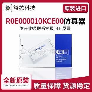 Renesas瑞萨E1原装R0E000010KCE00仿真器/烧录/下载/烧写/调试器
