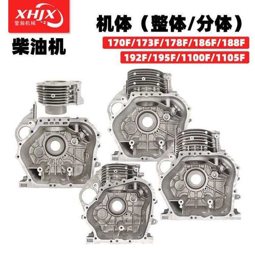 风冷柴油机微耕机配件170173F178F186F188F1100F1105F整/分体机体