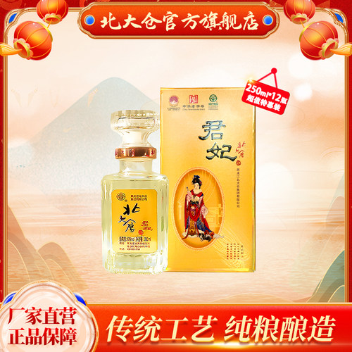 北大仓君妃经典50度酱香型白酒