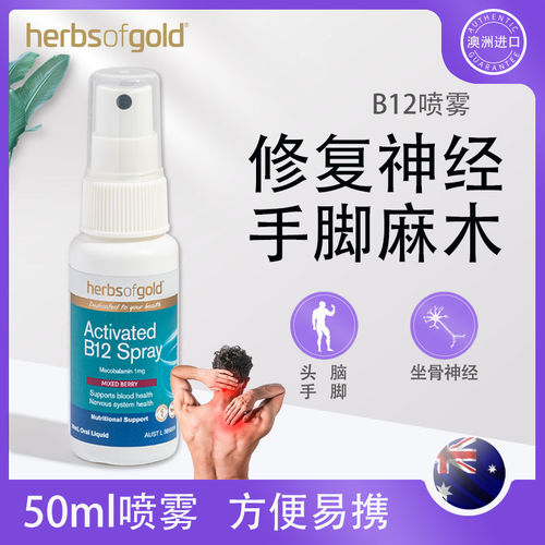 和丽康甲钴胺维生素b12喷雾