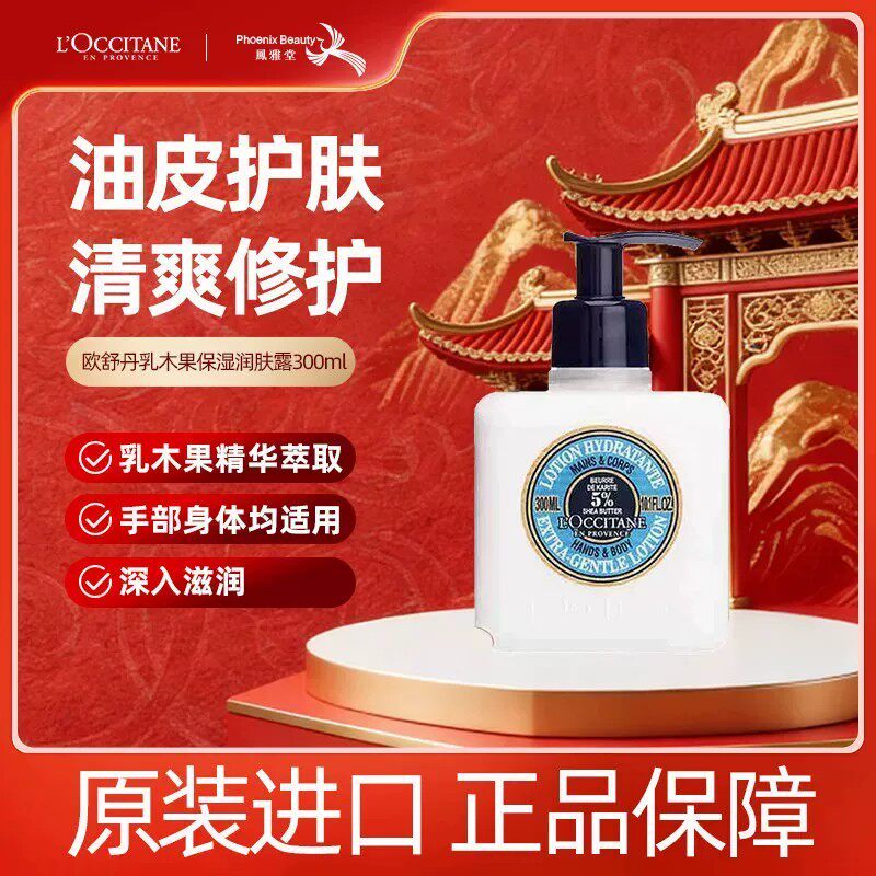 L'occitane欧舒丹原装进口乳木果300ml手部身体乳温和润肤露保湿