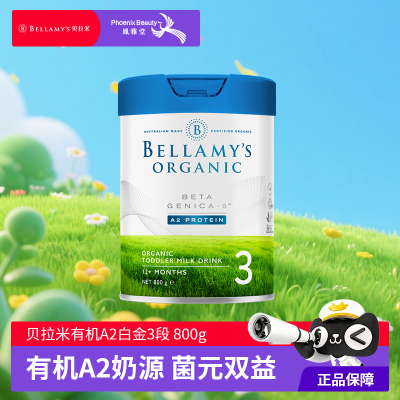 贝拉米澳洲进口白金3段DHA奶粉