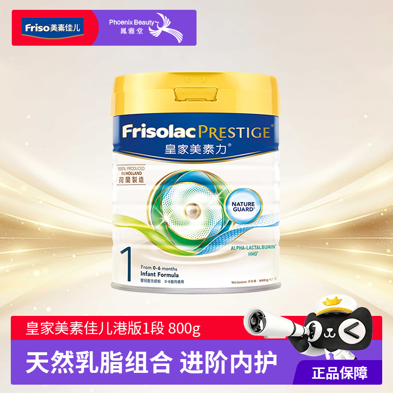 Friso美素佳儿原装进口奶粉