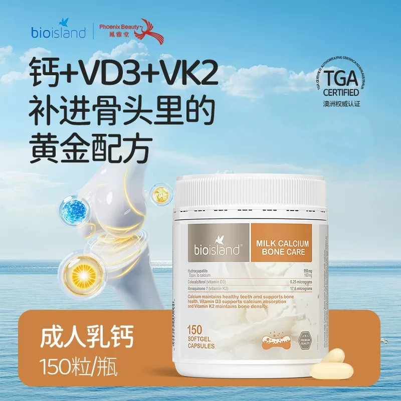 bioisland佰澳朗德成人运动健身补钙孕妇牛乳钙VD3K2液体钙胶囊