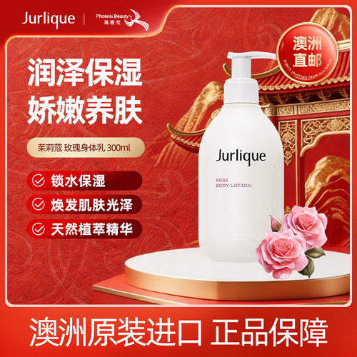 茱莉蔻玫瑰香氛身体乳300ml