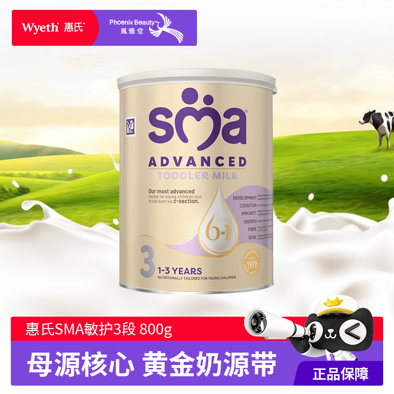 英国进口惠氏SMA敏护至尊版HMO婴儿配方奶粉3段1-3岁宝宝800g/罐