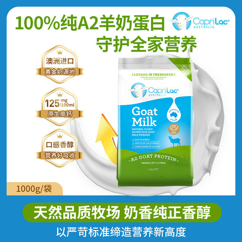 CapriLac佳倍营成人A2中老年人学生高钙全脂山羊奶粉1kg 澳洲直邮