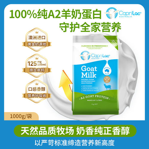 佳倍营高钙全脂山羊奶粉1kg