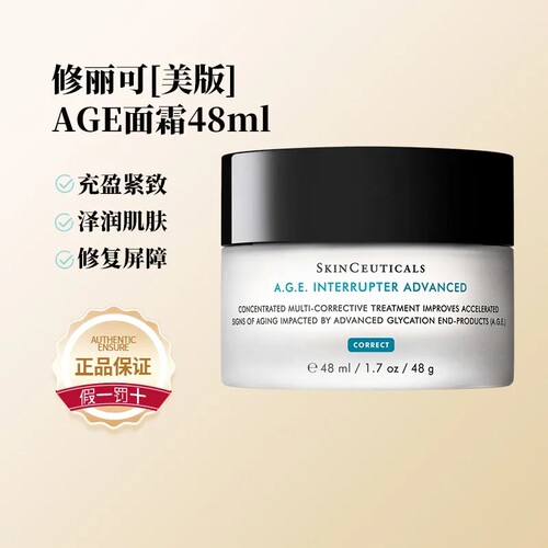 修丽可紧致塑颜杜克AGE面霜48ml