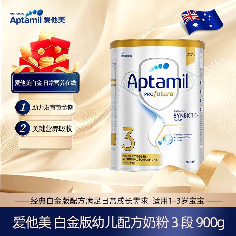 【单罐】Aptamil爱他美白金装婴幼儿配方奶粉3段900g1-3岁原装