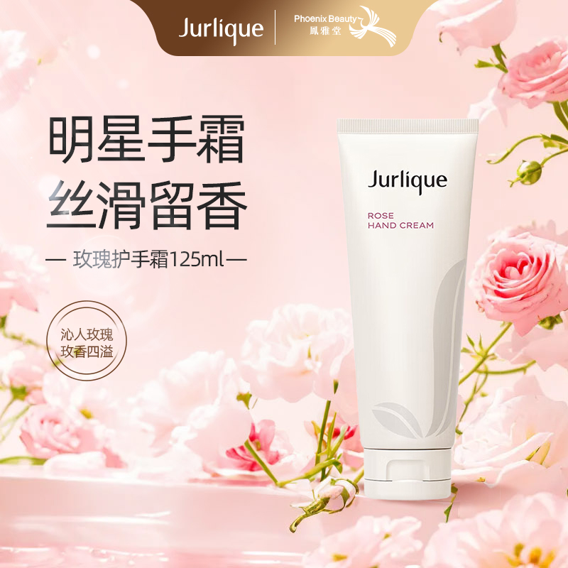 Jurlique/茱莉蔻澳洲玫瑰护手霜