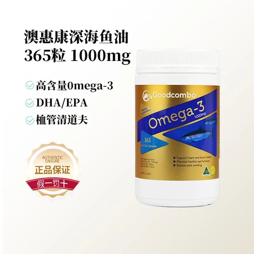 澳惠康深海鱼油软胶囊365粒