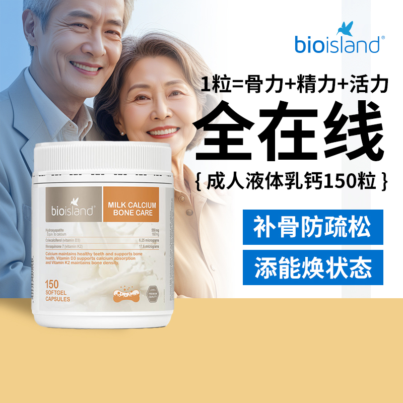 澳洲bioisland成人运动补钙150粒