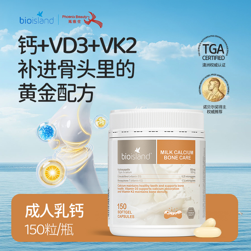 澳洲bioisland成人运动补钙150粒