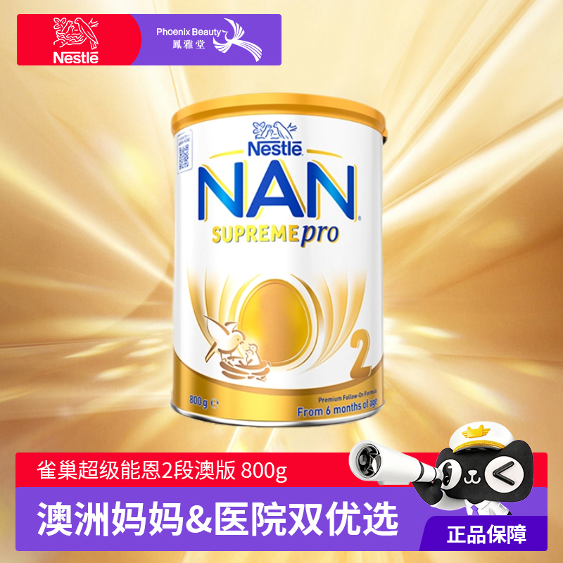 Nestle雀巢澳洲超级能恩5HMO适度水解婴幼儿奶粉2段6-12月800g/罐