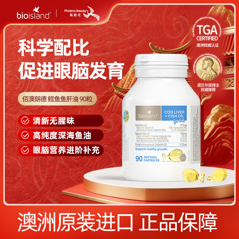 bioisland佰澳朗德澳洲婴幼儿宝宝鳕鱼肝油胶囊儿童补充AD鱼油DHA