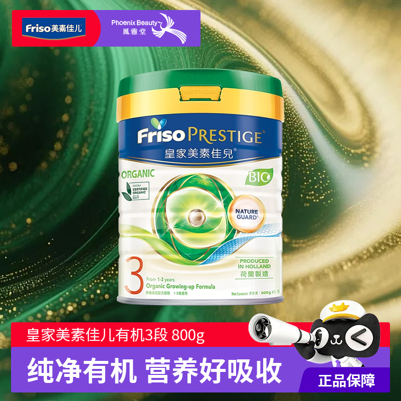 Friso美素佳儿进口港版有机奶粉