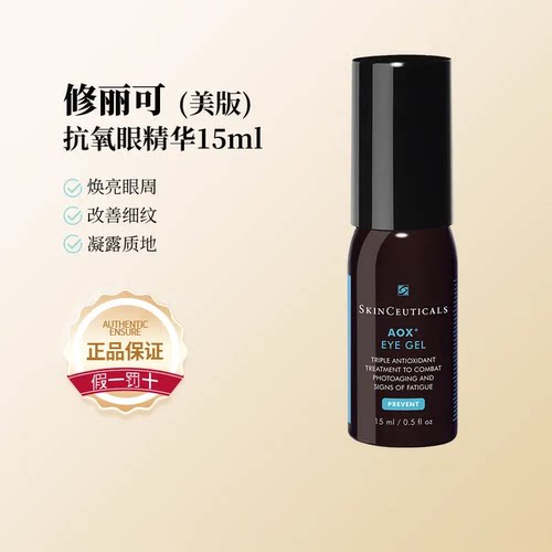修丽可AOX焕活修护眼部精华15ML淡化黑眼圈改善细纹 澳洲直邮