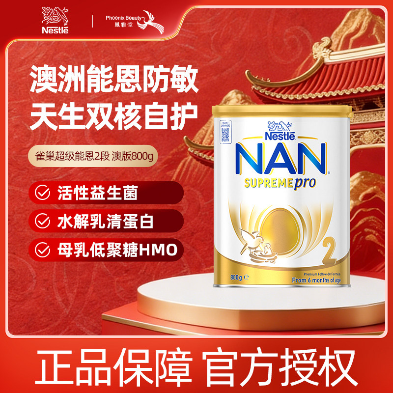Nestle雀巢澳洲超级能恩5HMO适度水解婴幼儿奶粉2段6-12月800g/罐