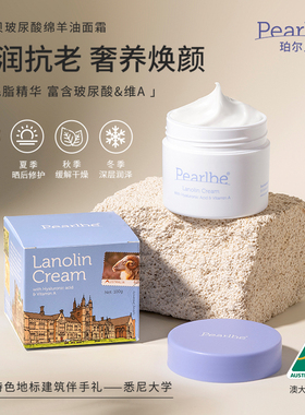 Pearlbe澳洲原装进口绵羊油滋润霜玻尿酸VA护肤霜VE补水保湿面霜